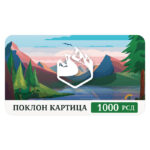 Kamino poklon kartica od 1000 dinara